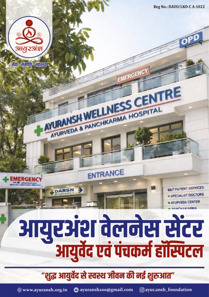 Ayuransh Wellness Center brochure page 1